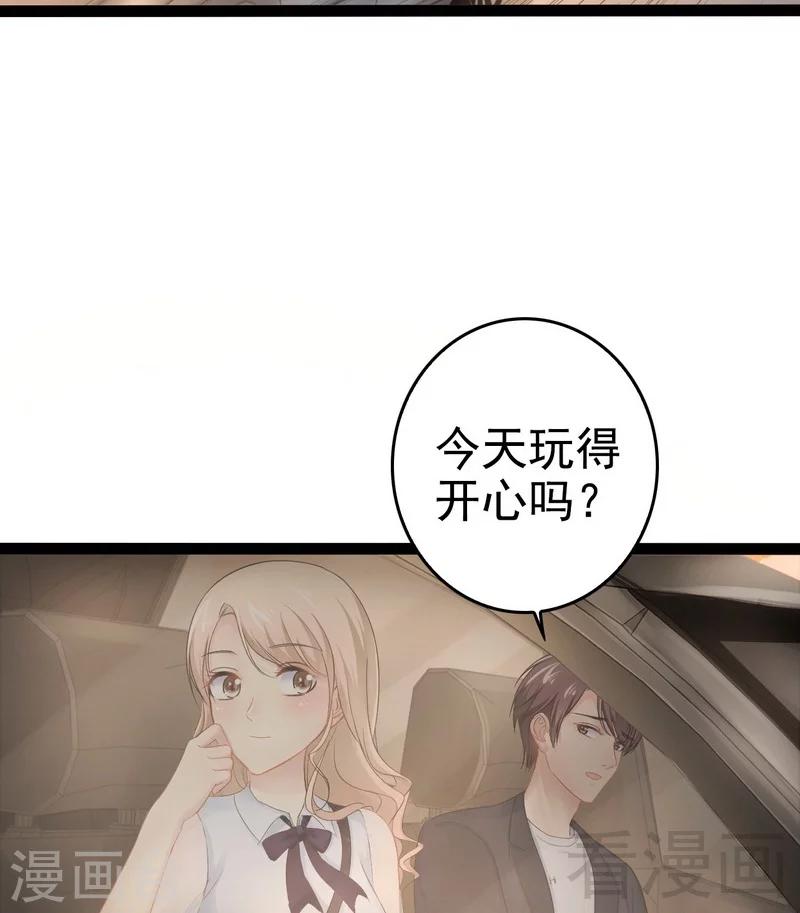 《神秘帝少甜甜爱恋》第72话 旋转木马 第50页