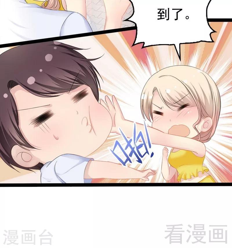 《神秘帝少甜甜爱恋》第72话 旋转木马 第6页