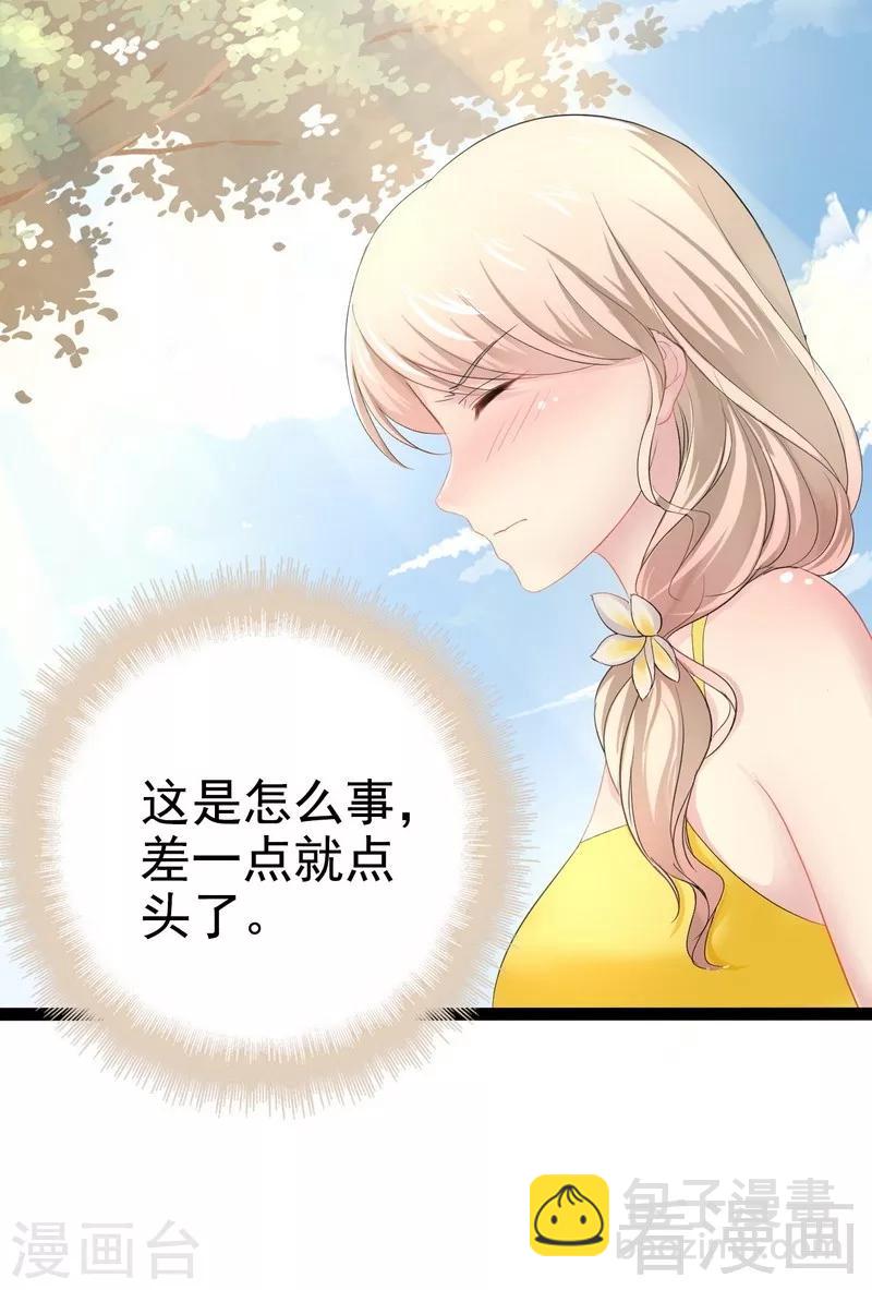《神秘帝少甜甜爱恋》第72话 旋转木马 第9页