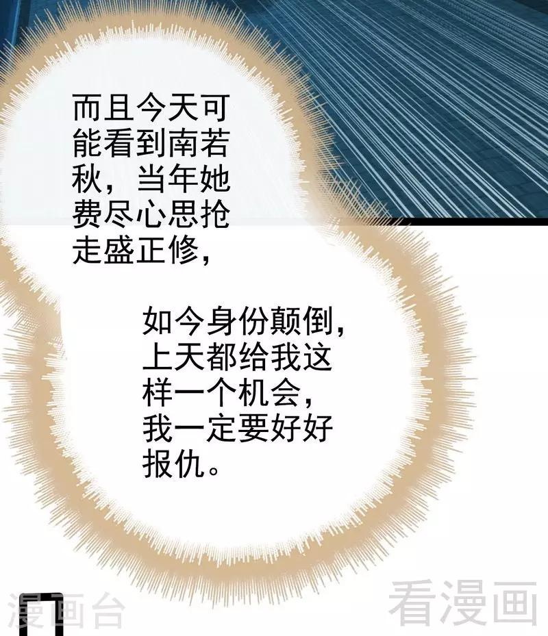 《神秘帝少甜甜爱恋》第77话 去我家吧 第11页