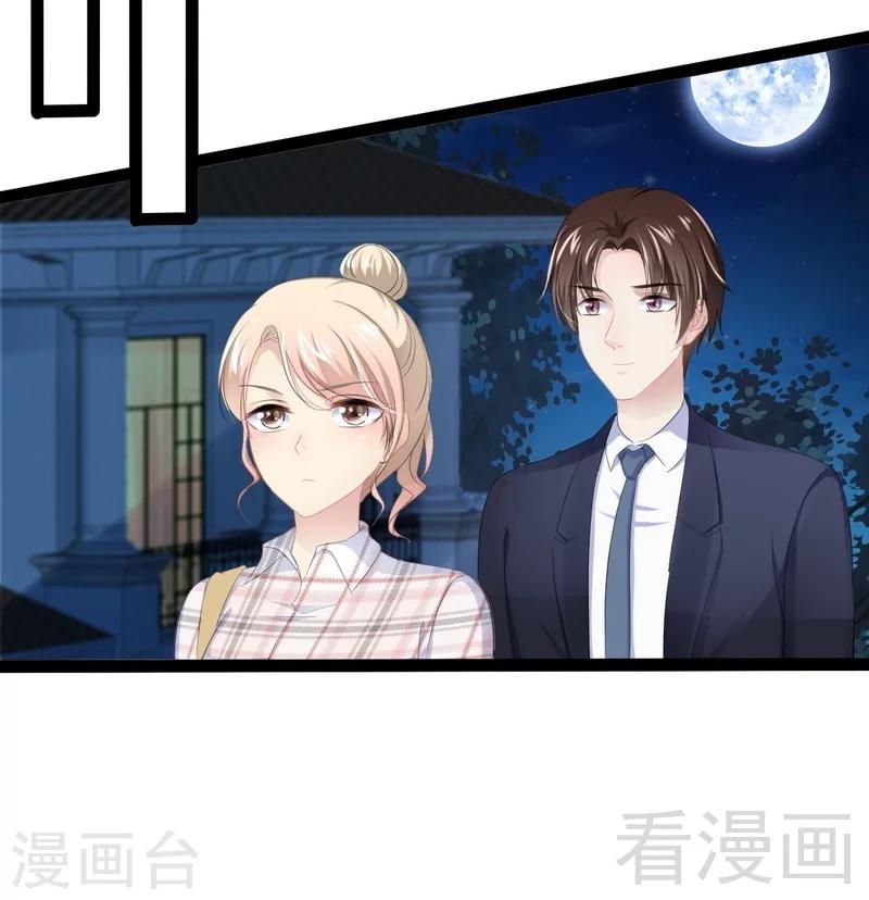《神秘帝少甜甜爱恋》第77话 去我家吧 第13页