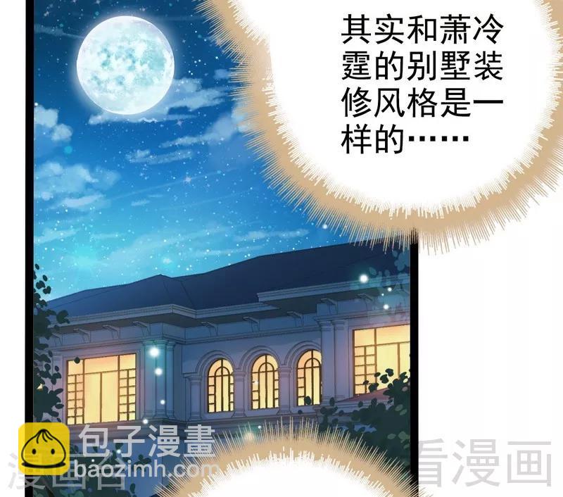 《神秘帝少甜甜爱恋》第77话 去我家吧 第15页