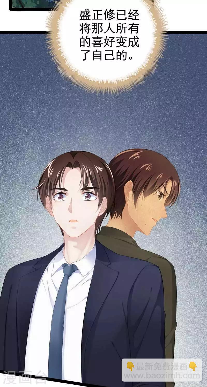 《神秘帝少甜甜爱恋》第77话 去我家吧 第16页