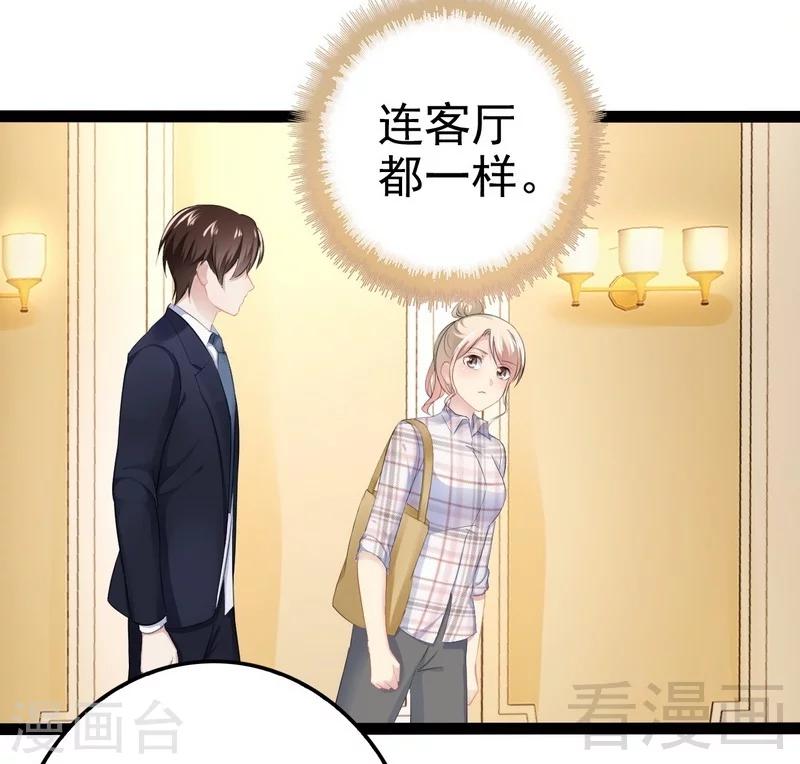 《神秘帝少甜甜爱恋》第77话 去我家吧 第18页