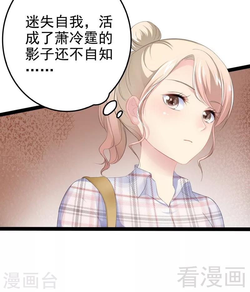 《神秘帝少甜甜爱恋》第77话 去我家吧 第19页