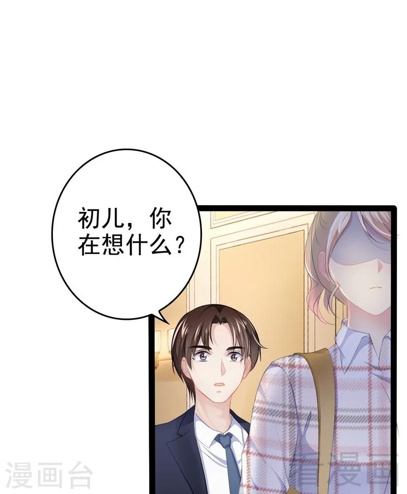 《神秘帝少甜甜爱恋》第77话 去我家吧 第20页