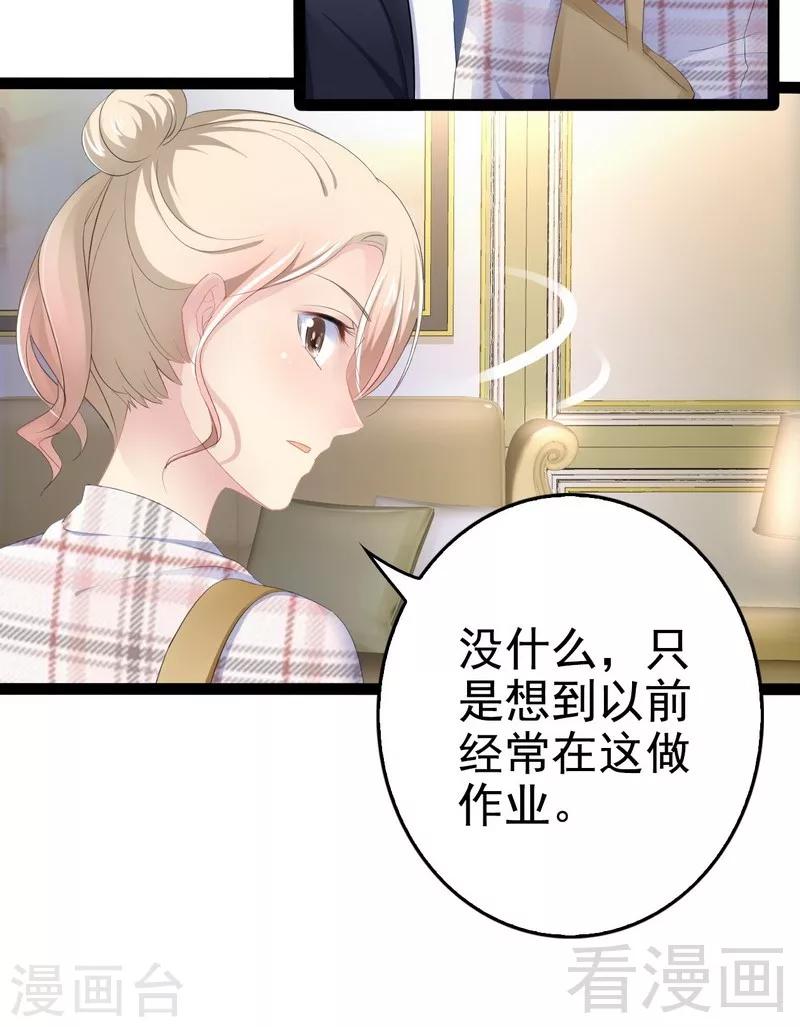 《神秘帝少甜甜爱恋》第77话 去我家吧 第21页