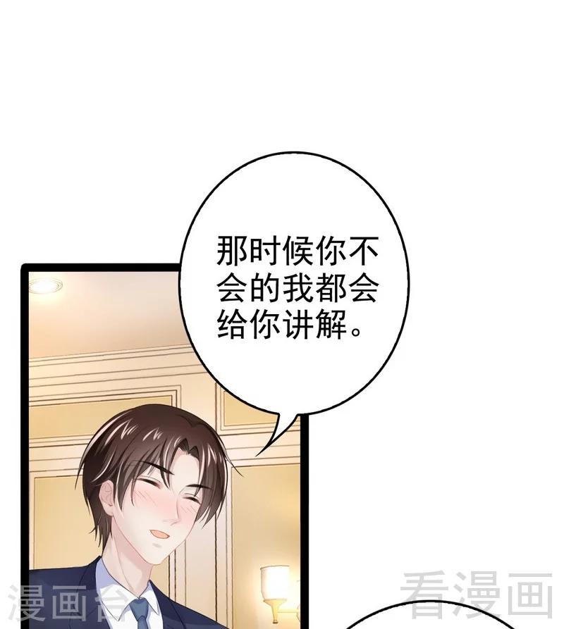 《神秘帝少甜甜爱恋》第77话 去我家吧 第22页