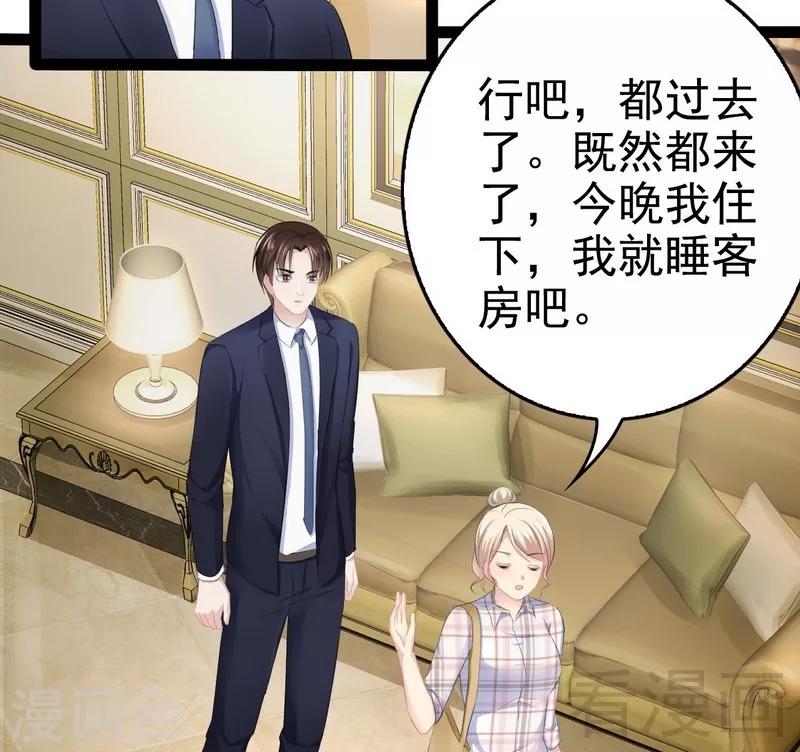 《神秘帝少甜甜爱恋》第77话 去我家吧 第23页