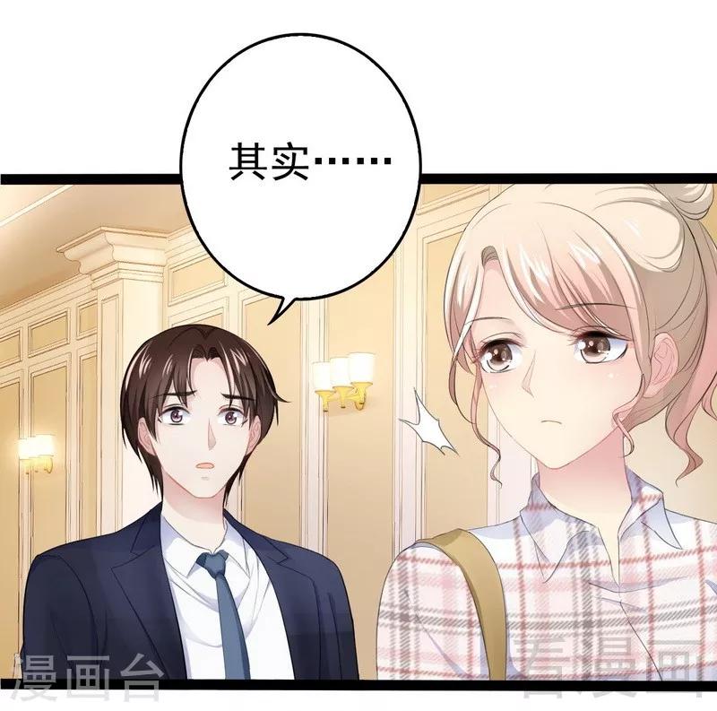 《神秘帝少甜甜爱恋》第77话 去我家吧 第25页