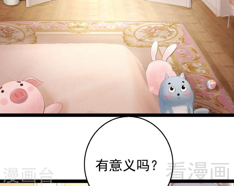 《神秘帝少甜甜爱恋》第77话 去我家吧 第29页