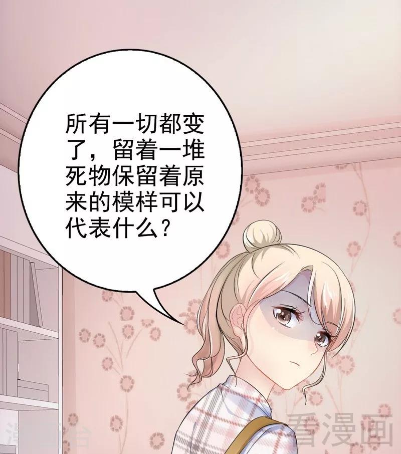 《神秘帝少甜甜爱恋》第77话 去我家吧 第31页