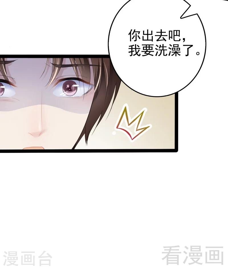 《神秘帝少甜甜爱恋》第77话 去我家吧 第33页