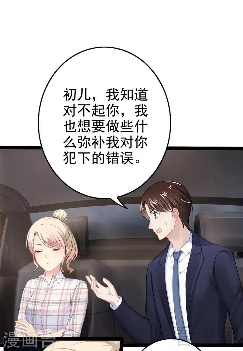 《神秘帝少甜甜爱恋》第77话 去我家吧 第3页