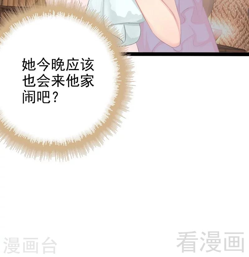 《神秘帝少甜甜爱恋》第77话 去我家吧 第40页