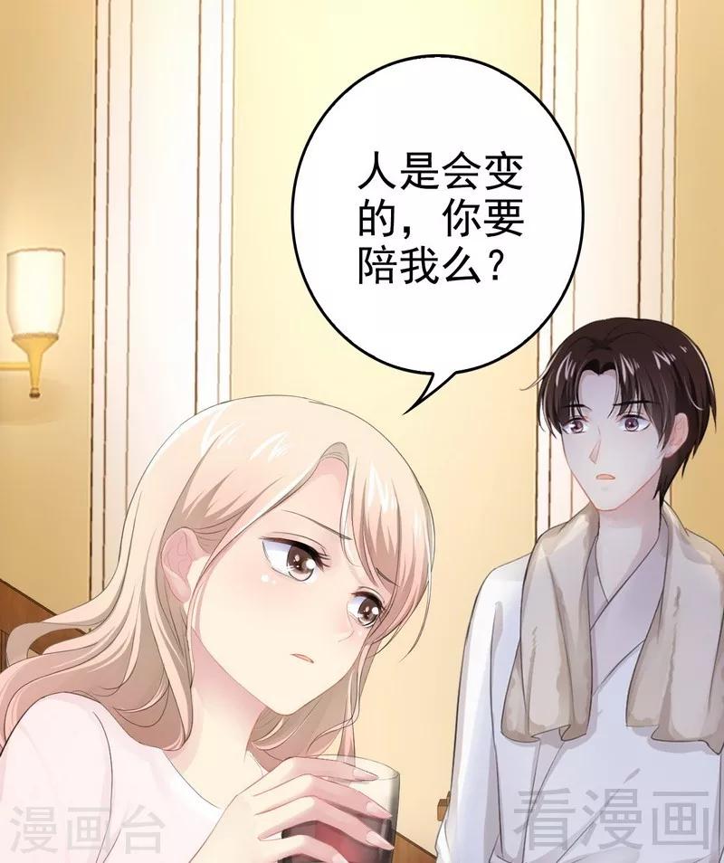 《神秘帝少甜甜爱恋》第77话 去我家吧 第48页