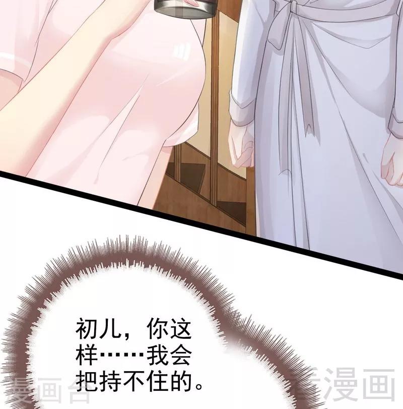《神秘帝少甜甜爱恋》第77话 去我家吧 第49页