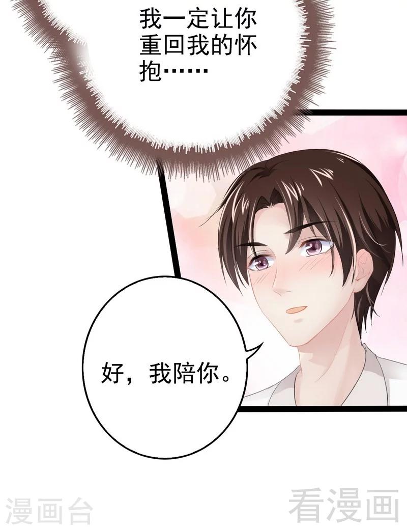 《神秘帝少甜甜爱恋》第77话 去我家吧 第50页