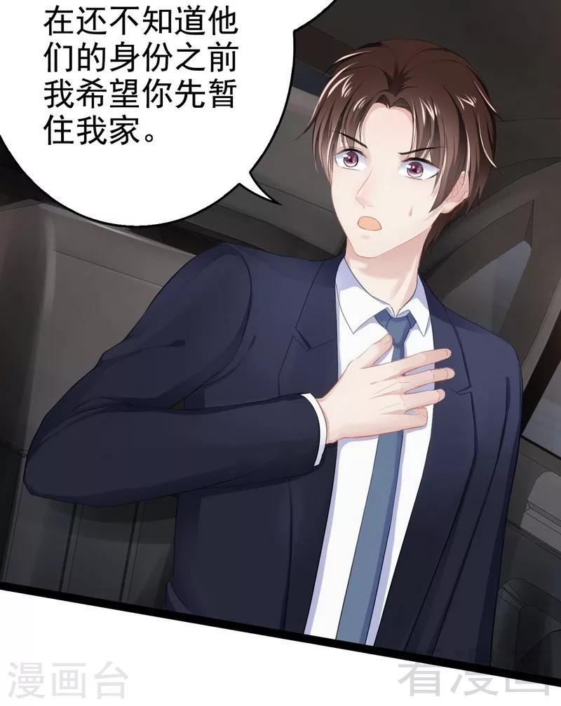 《神秘帝少甜甜爱恋》第77话 去我家吧 第5页
