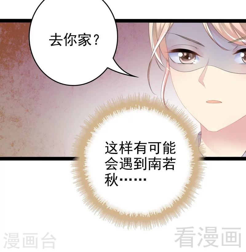 《神秘帝少甜甜爱恋》第77话 去我家吧 第7页