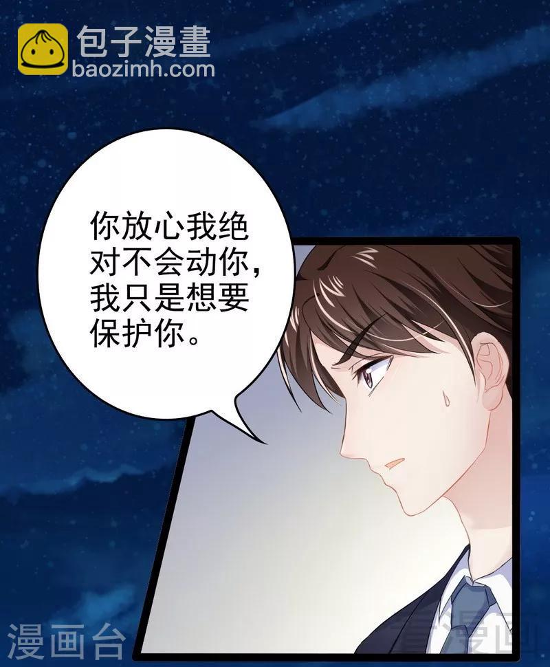 《神秘帝少甜甜爱恋》第77话 去我家吧 第8页