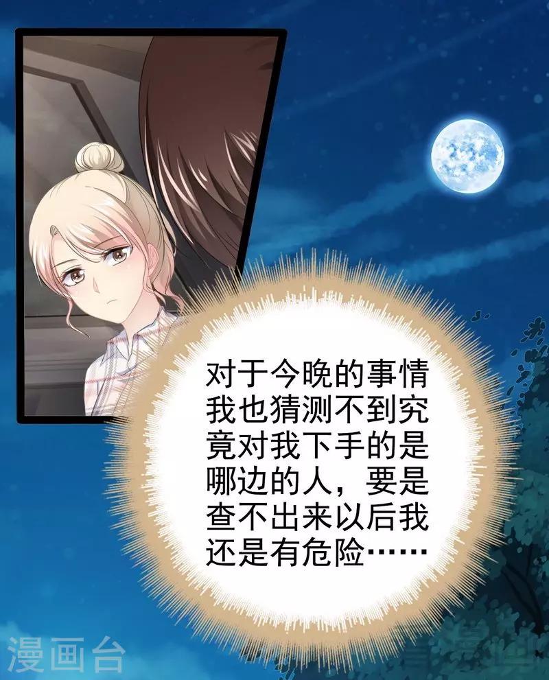 《神秘帝少甜甜爱恋》第77话 去我家吧 第9页