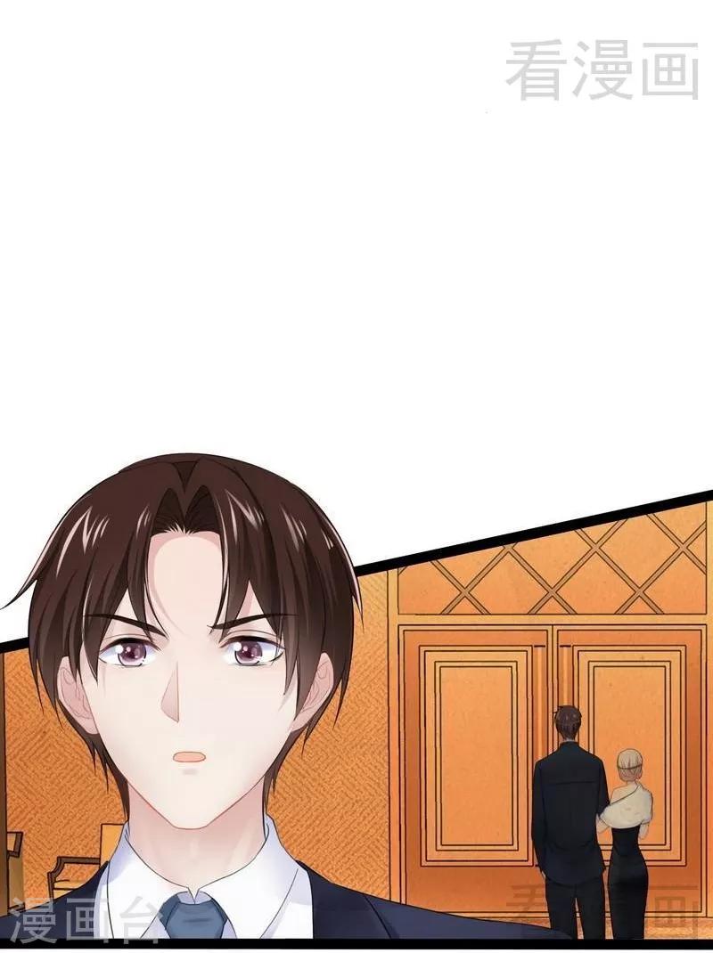 《神秘帝少甜甜爱恋》第76话 他是谁？！ 第10页