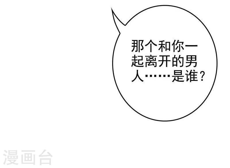 《神秘帝少甜甜爱恋》第76话 他是谁？！ 第11页