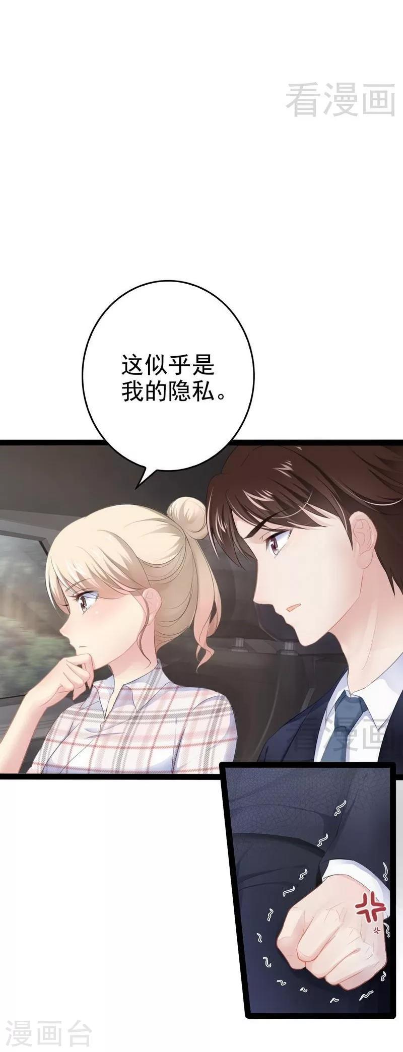 《神秘帝少甜甜爱恋》第76话 他是谁？！ 第12页