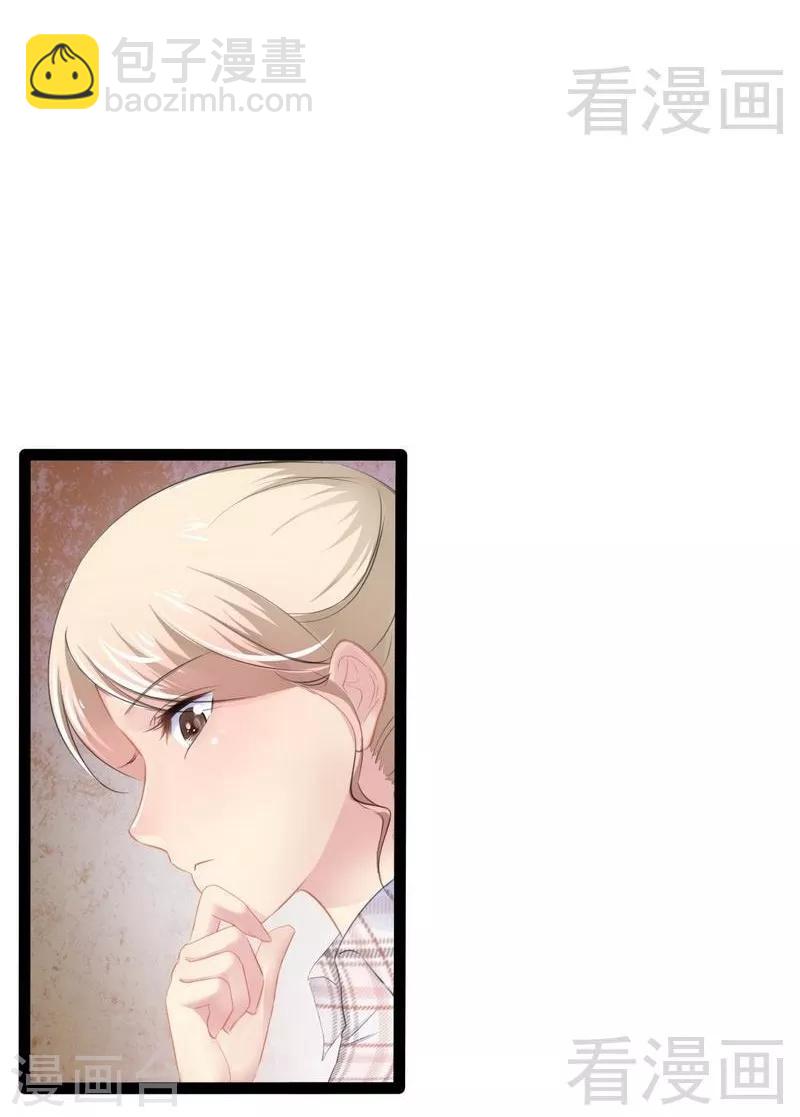 《神秘帝少甜甜爱恋》第76话 他是谁？！ 第13页