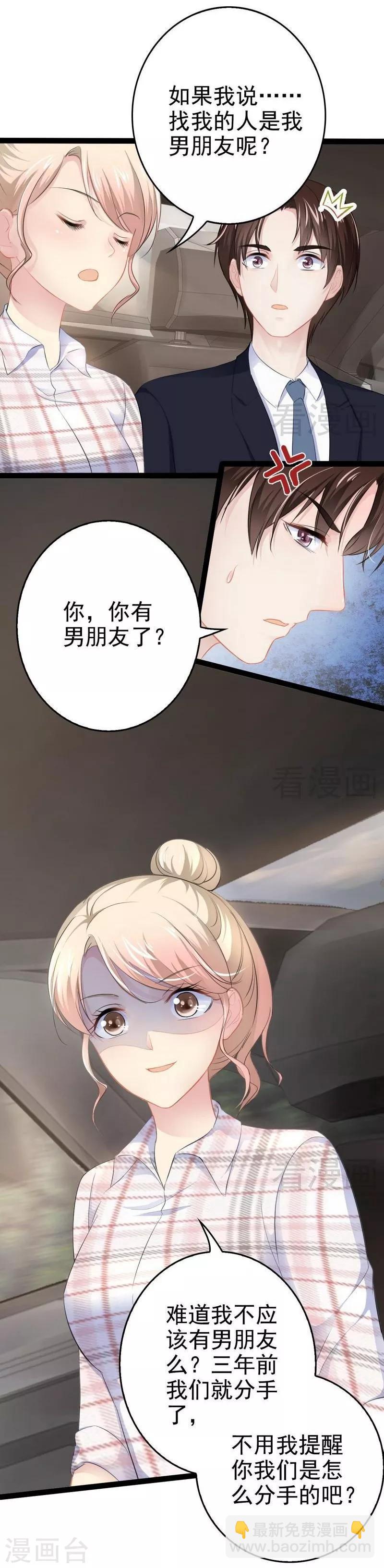 《神秘帝少甜甜爱恋》第76话 他是谁？！ 第14页