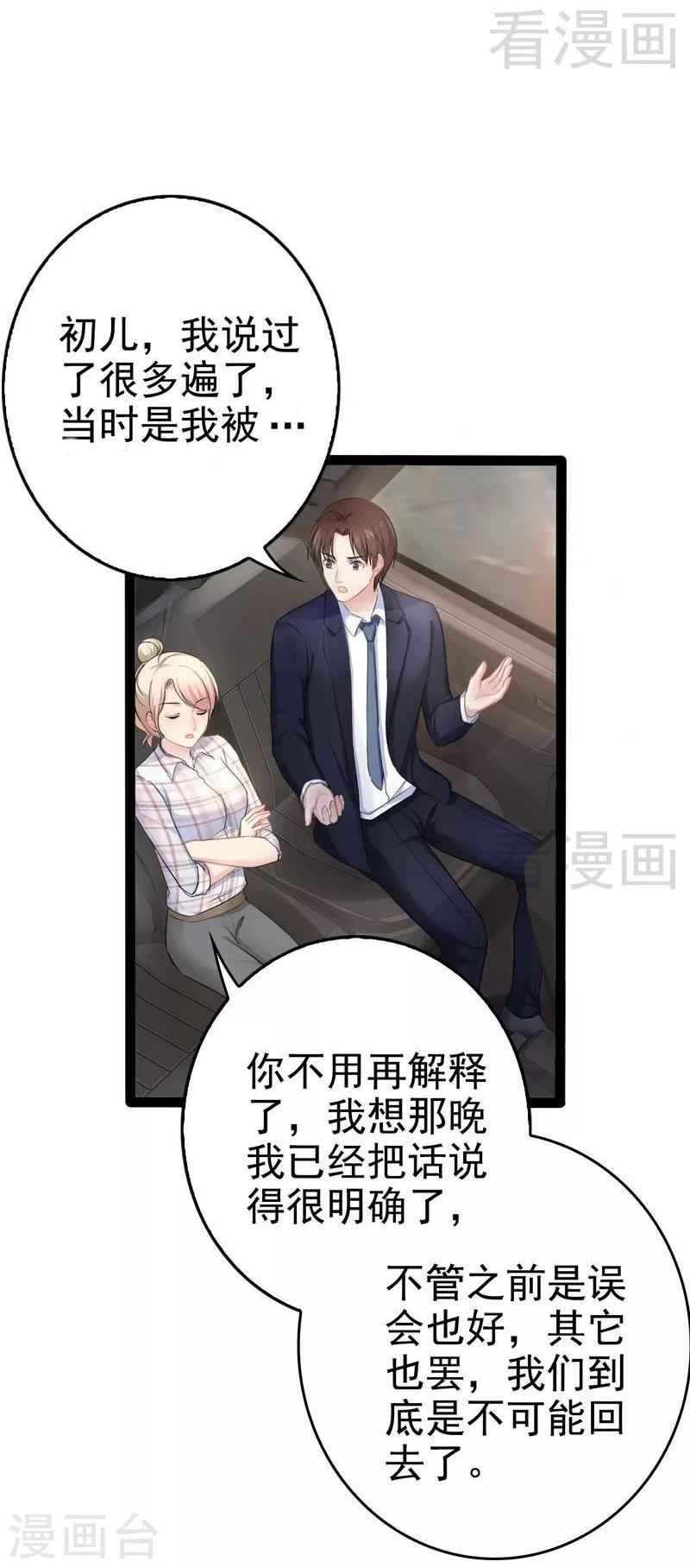 《神秘帝少甜甜爱恋》第76话 他是谁？！ 第15页