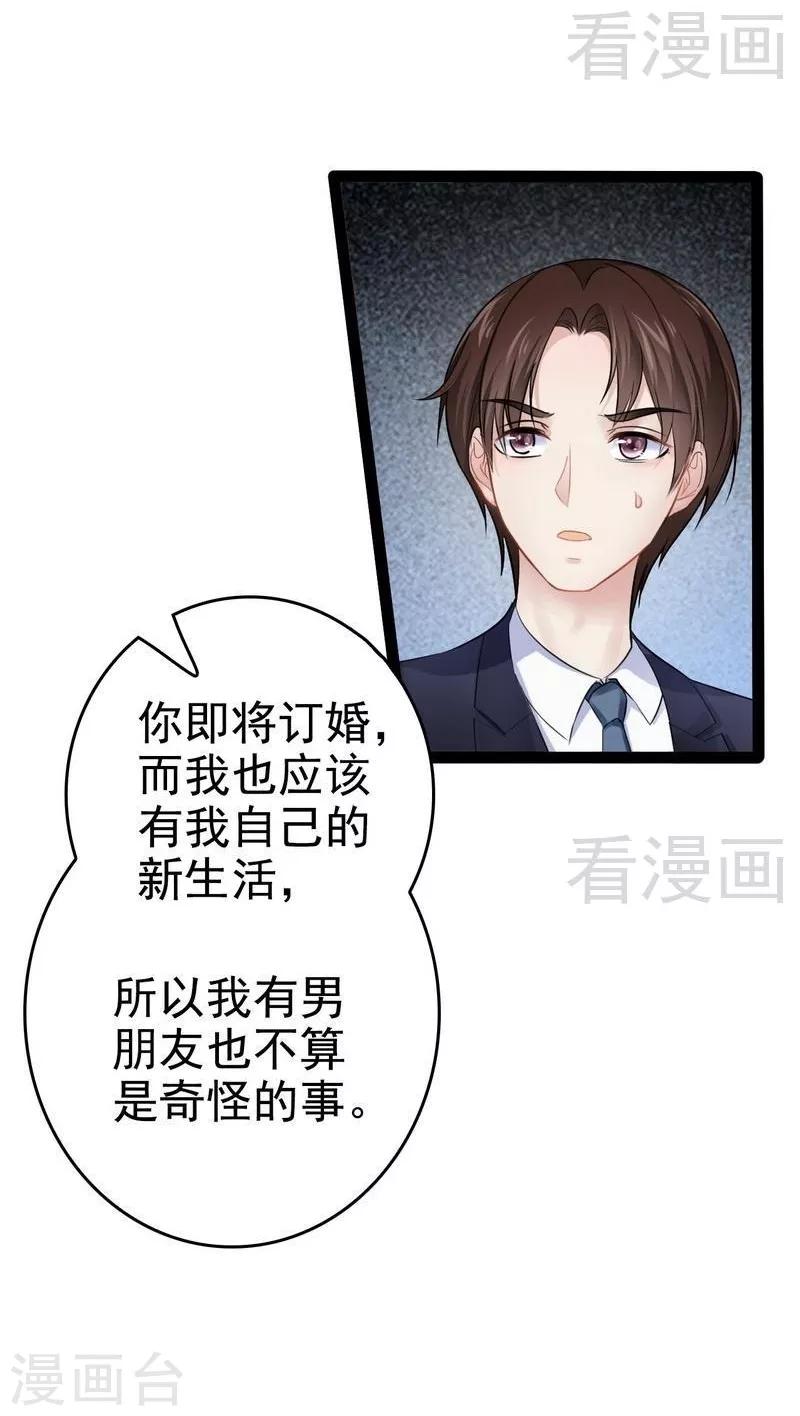 《神秘帝少甜甜爱恋》第76话 他是谁？！ 第16页