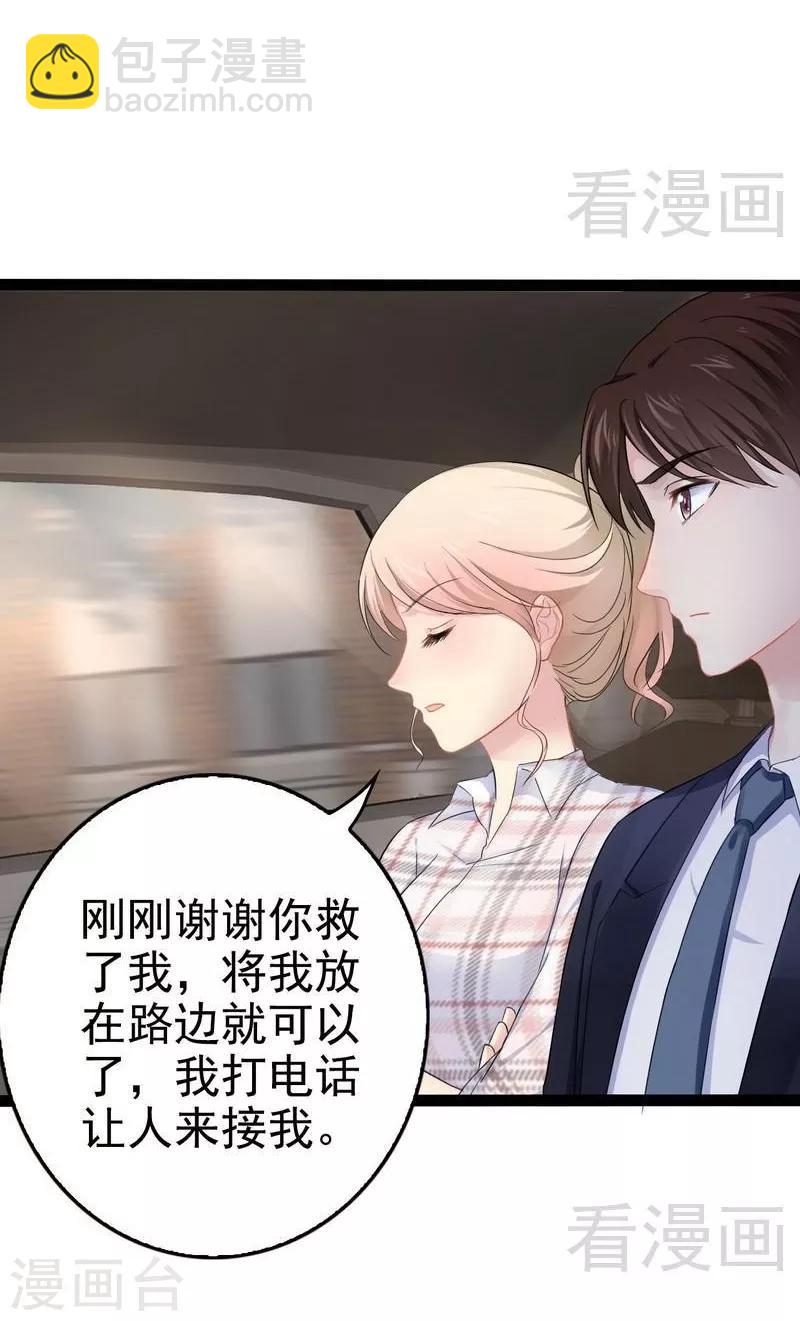 《神秘帝少甜甜爱恋》第76话 他是谁？！ 第17页