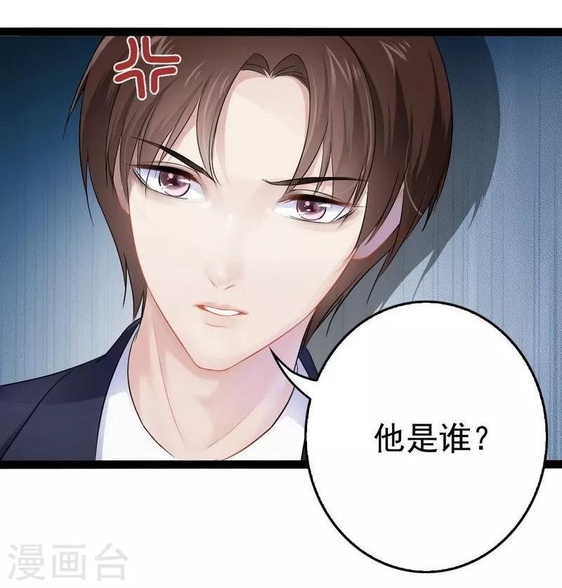 《神秘帝少甜甜爱恋》第76话 他是谁？！ 第18页