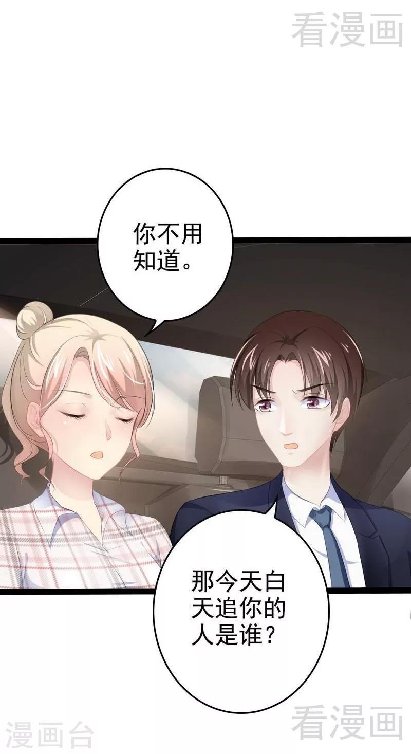 《神秘帝少甜甜爱恋》第76话 他是谁？！ 第19页