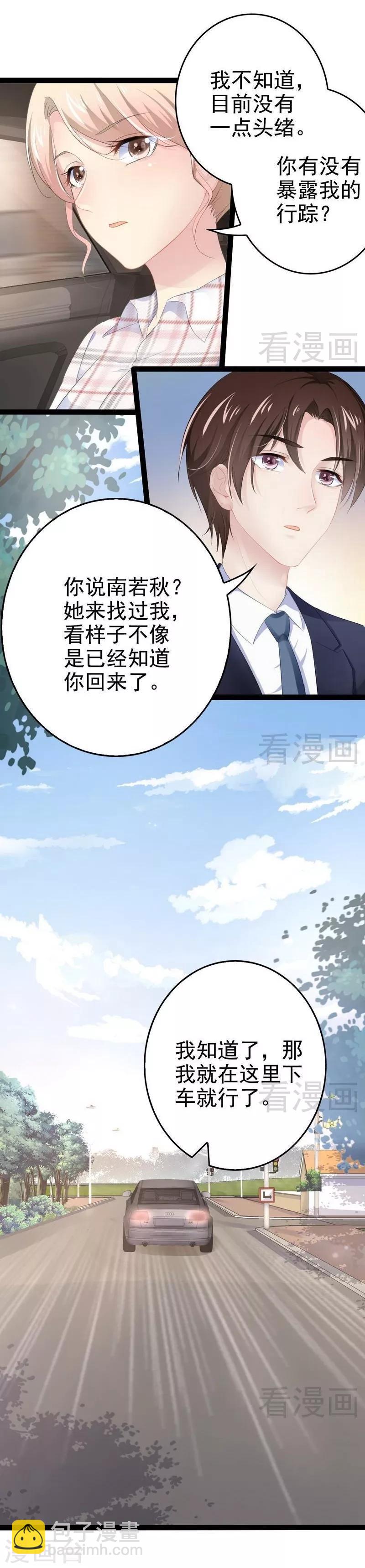 《神秘帝少甜甜爱恋》第76话 他是谁？！ 第20页