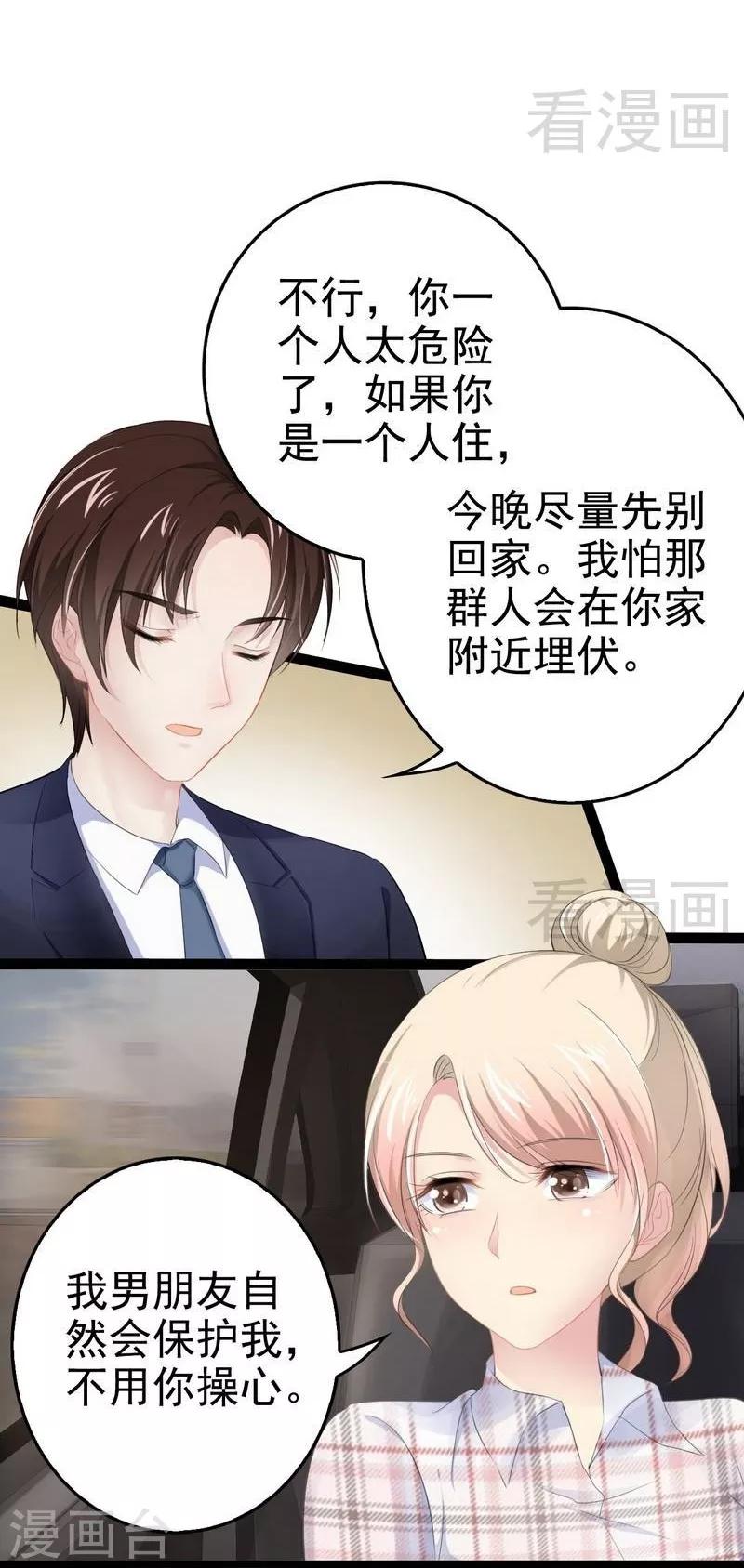 《神秘帝少甜甜爱恋》第76话 他是谁？！ 第21页
