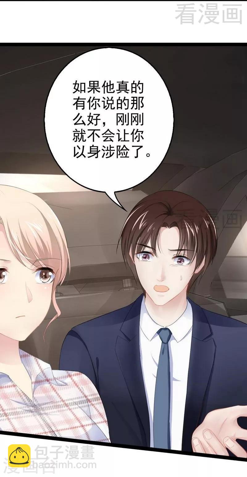 《神秘帝少甜甜爱恋》第76话 他是谁？！ 第22页
