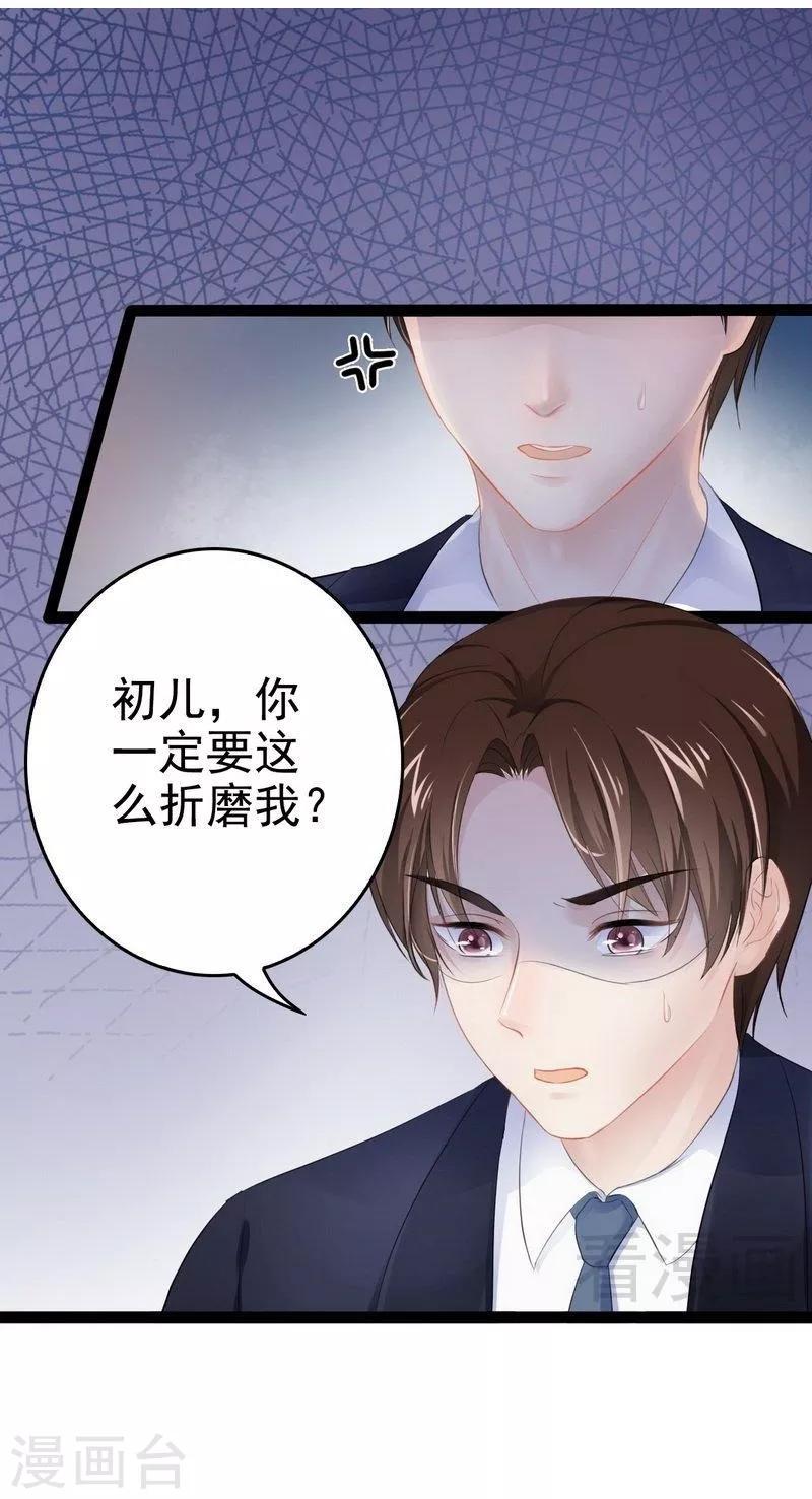 《神秘帝少甜甜爱恋》第76话 他是谁？！ 第24页