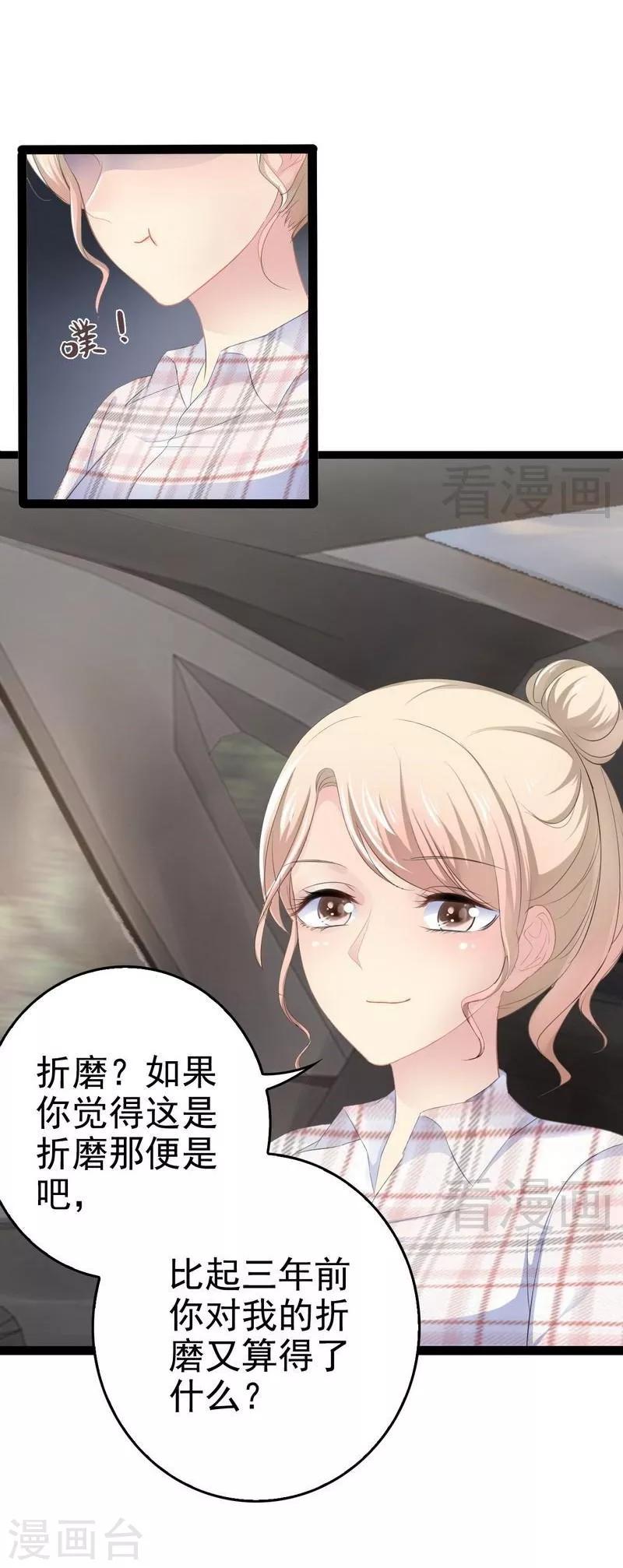 《神秘帝少甜甜爱恋》第76话 他是谁？！ 第25页
