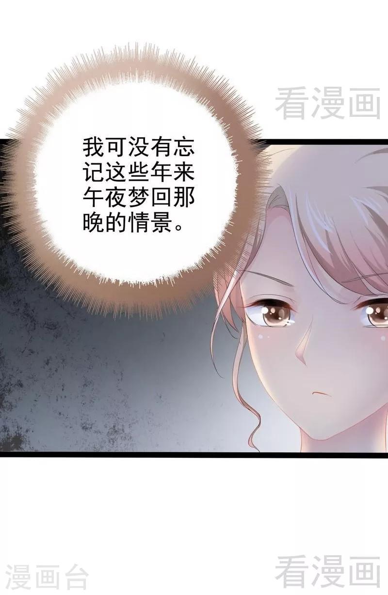 《神秘帝少甜甜爱恋》第76话 他是谁？！ 第26页
