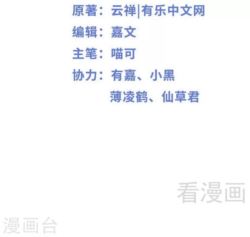 《神秘帝少甜甜爱恋》第76话 他是谁？！ 第2页