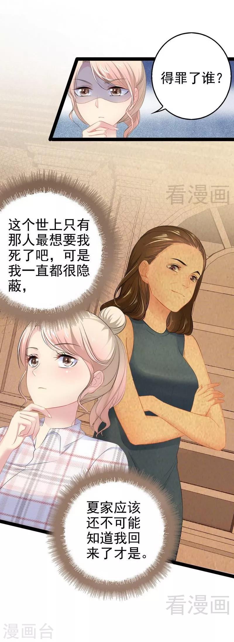 《神秘帝少甜甜爱恋》第76话 他是谁？！ 第3页