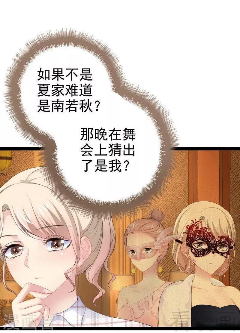 《神秘帝少甜甜爱恋》第76话 他是谁？！ 第4页