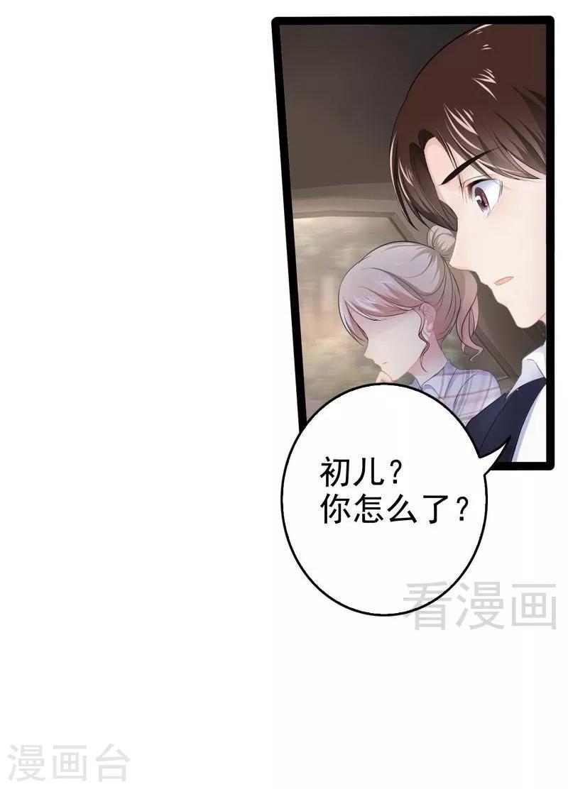 《神秘帝少甜甜爱恋》第76话 他是谁？！ 第5页