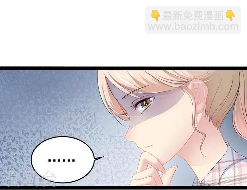 《神秘帝少甜甜爱恋》第76话 他是谁？！ 第6页