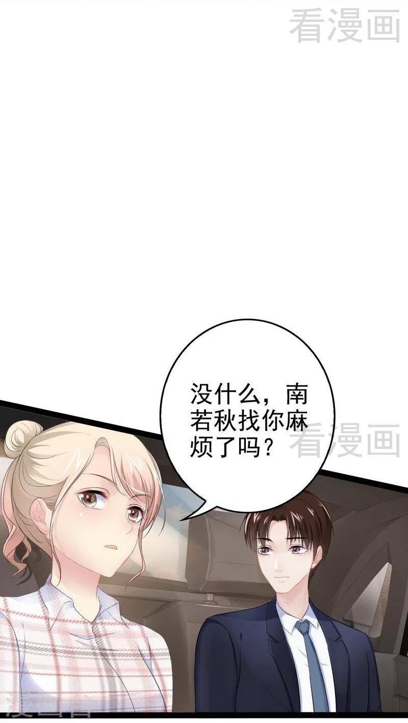 《神秘帝少甜甜爱恋》第76话 他是谁？！ 第7页