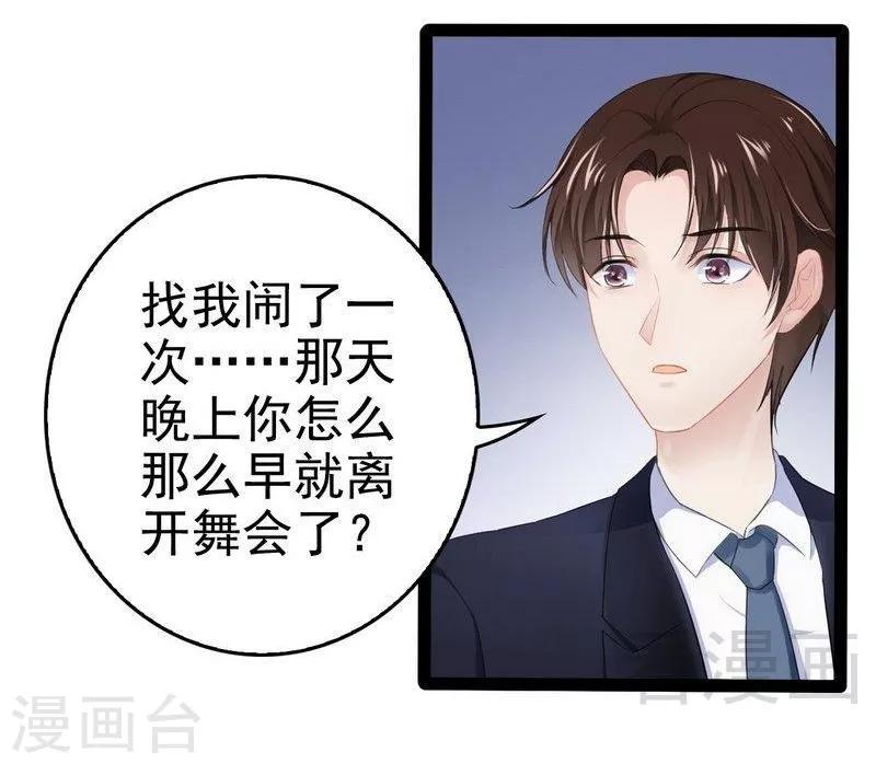 《神秘帝少甜甜爱恋》第76话 他是谁？！ 第8页