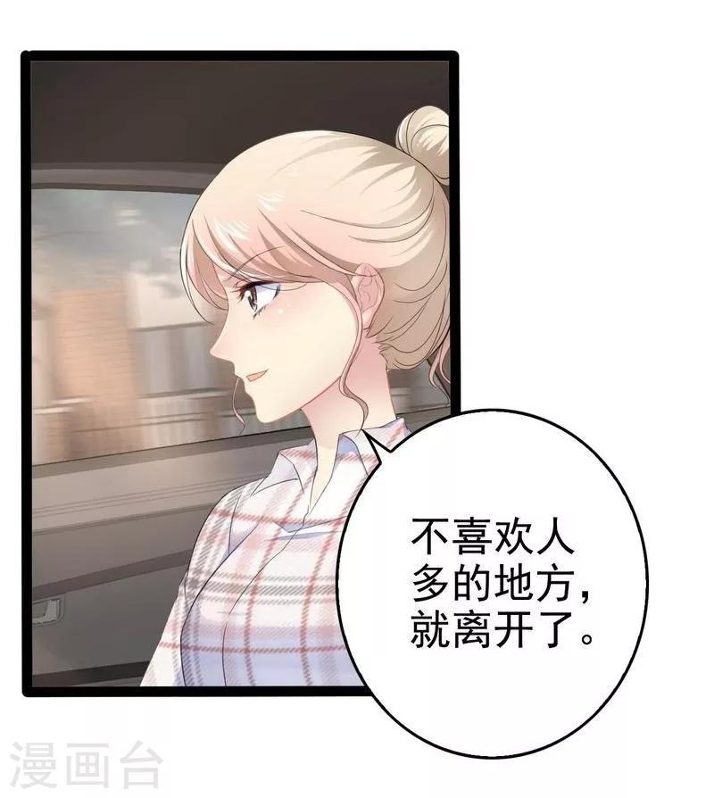 《神秘帝少甜甜爱恋》第76话 他是谁？！ 第9页
